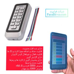 اکسس کنترل فلزی ضد آب RFID-M6 دارای نرم افزار